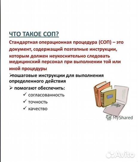 Стандартные операционные процедуры (соп)
