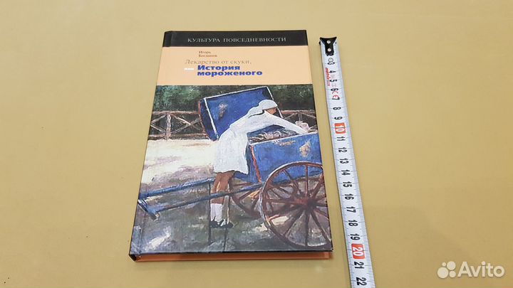 Игорь Богданов: Лекарство от скуки, или История мо