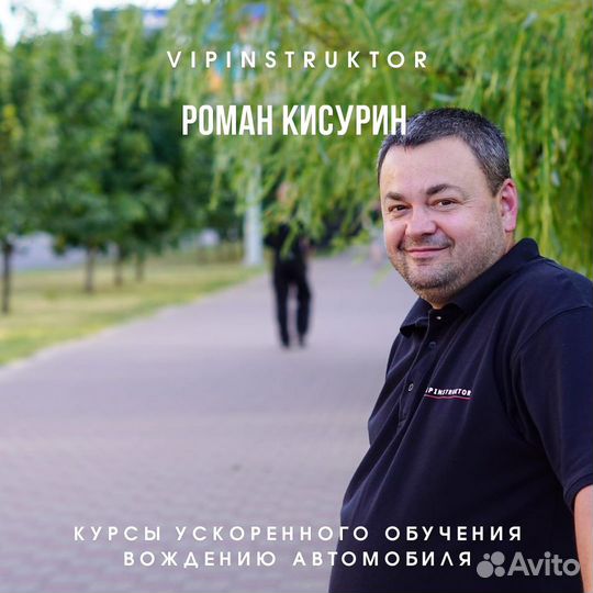Автоинструктор Роман Кисурин