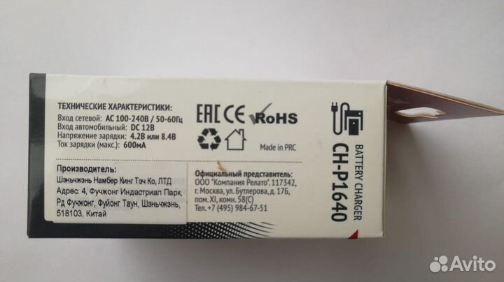 Зарядное устройство CH-P1640/F/FM