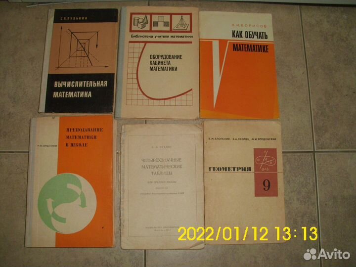 Школьные учебники, методич и учебные пособия СССР