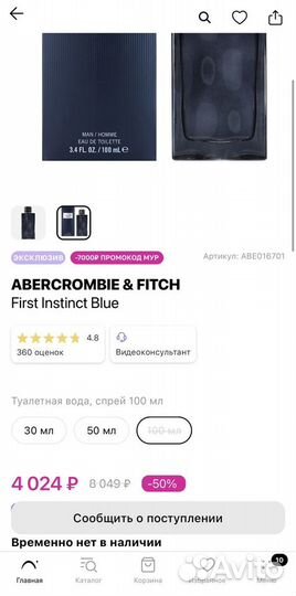 Туалетная вода abercrombie First Instinct Blue