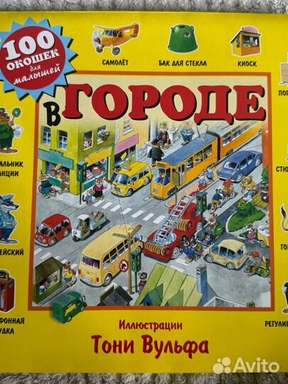 Детские книги с окошками Эксмо