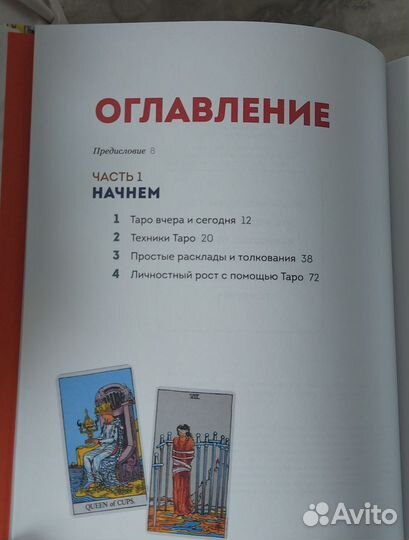 Таро с самого начала