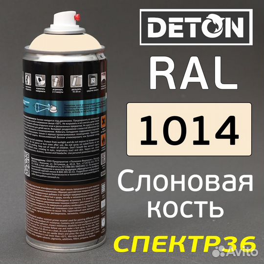 Краска-спрей для металлочерепицы deton RAL 1014