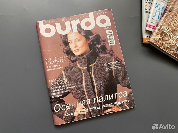 Журналы burda