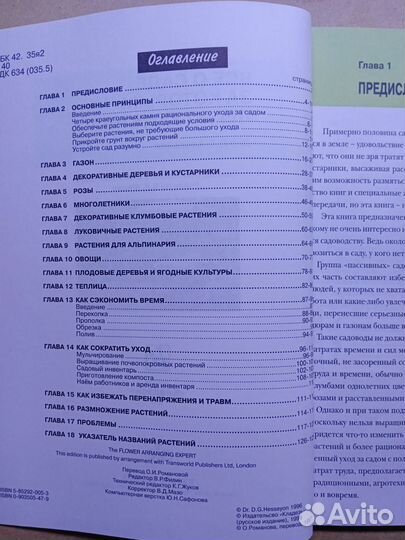 Сад цветы Хессайон Дэвид