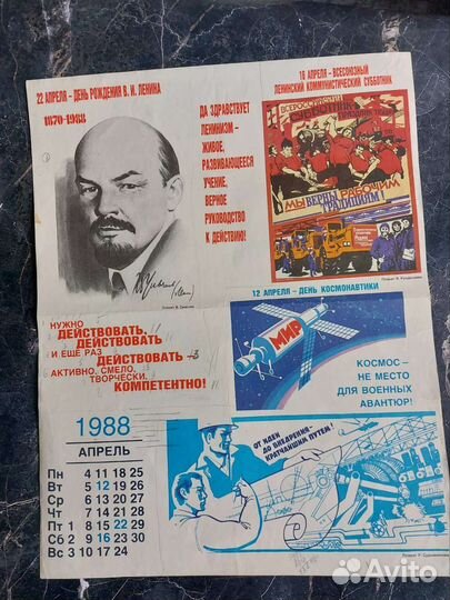 Плакат календарь СССР сентябрь 1988 А3 формат