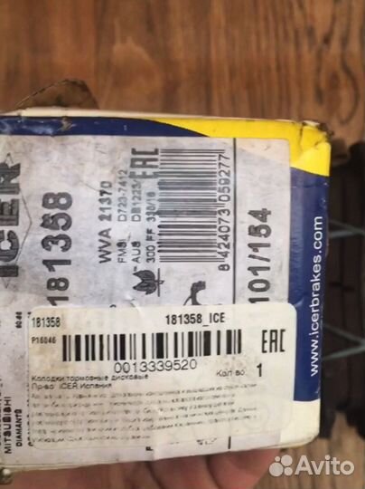 Тормозные колодки