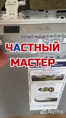 Ремонт посудомоечных машин на дому объявление продам