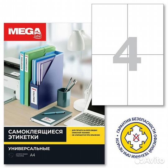 Этикетки самоклеящиеся Mega label