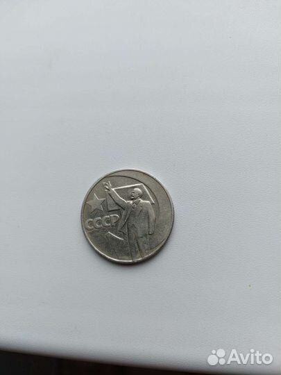 Монеты 3 р (1987г) и 1 р.ссср -50 Лет Советской вл