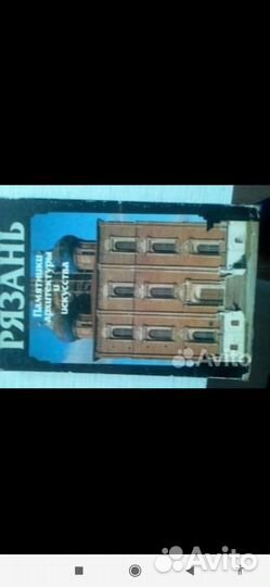 Книга про Рязань