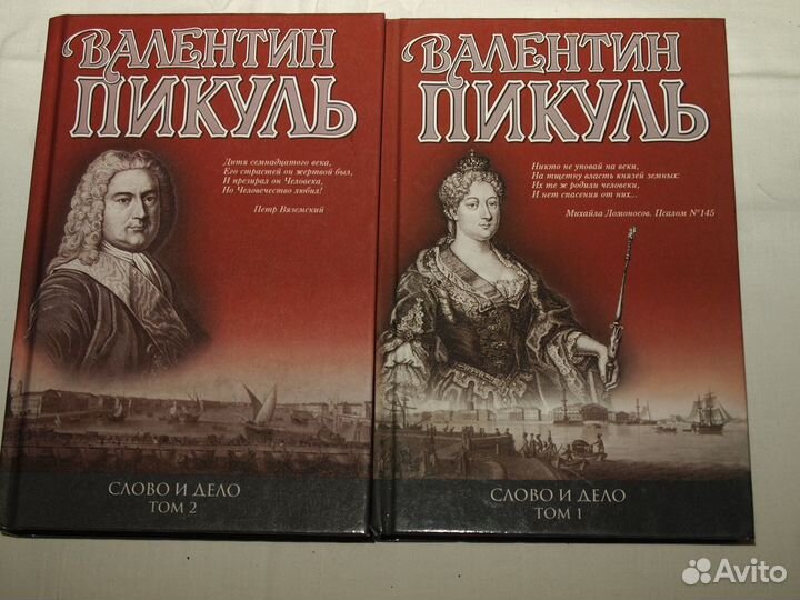 Книги В. Пикуль 