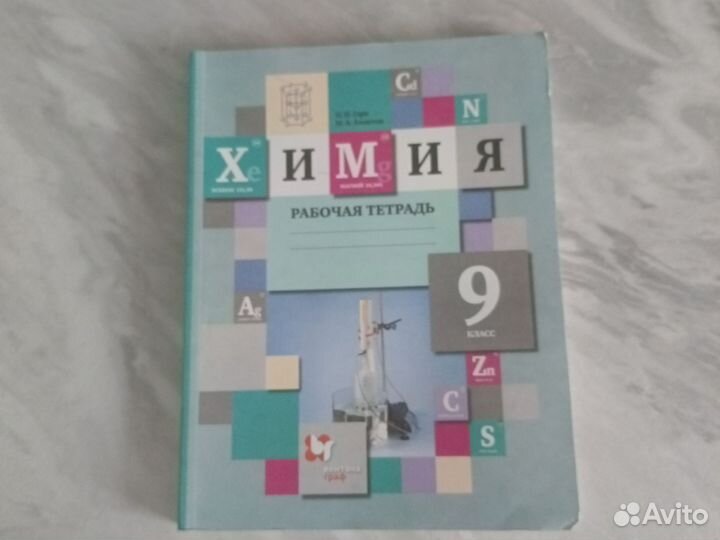 Рабочая тетрадь