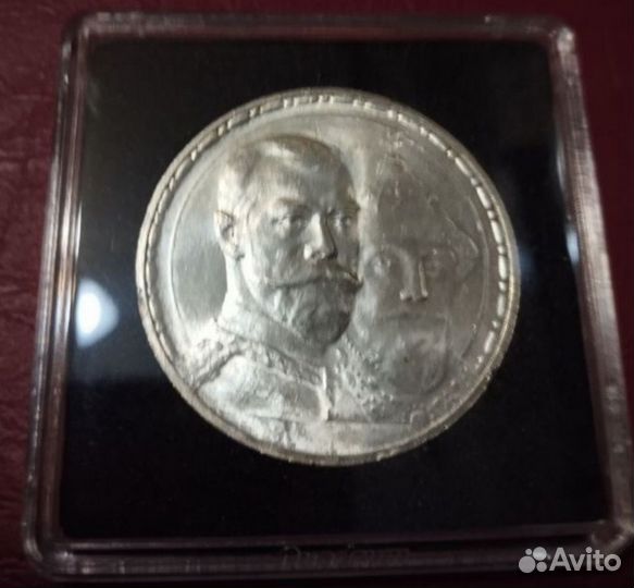 1 рубль 300 лет дому Романовых (обмен)