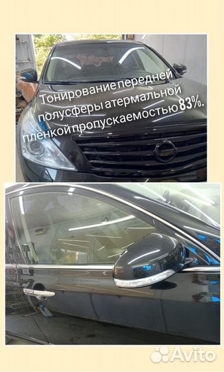 Тонировка авто, Бронирование кузова, стёкол и фар