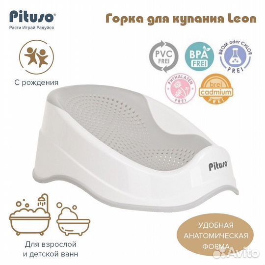 Горка для купания pituso