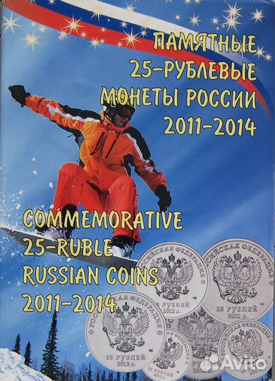 Альбом Олимпиада Сочи и новые 100 рублей 2022
