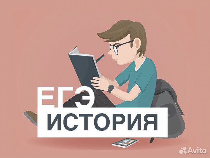 Репетитор. История, обществознание. егэ, огэ