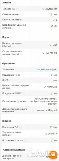 Точка доступа/роутер