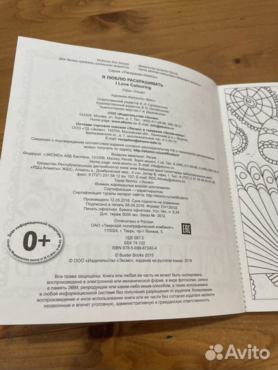 Раскраска антистресс