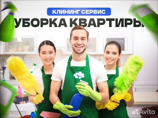 Клининг Уборка магазина Уборка дома