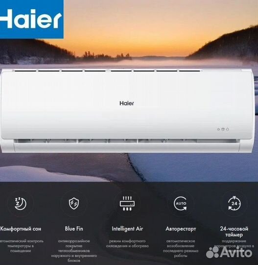 Кондиционер сплит система Haier tundra