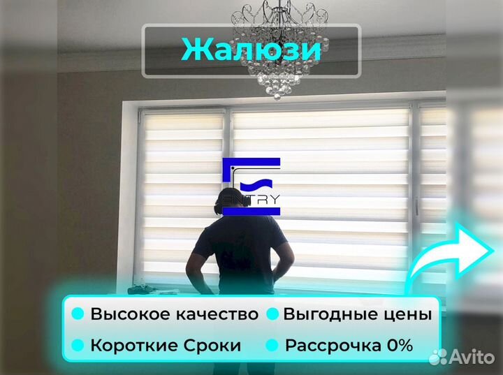 Жалюзи