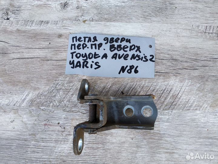 Петля двери передняя правая верхн Toyota Avensis 2