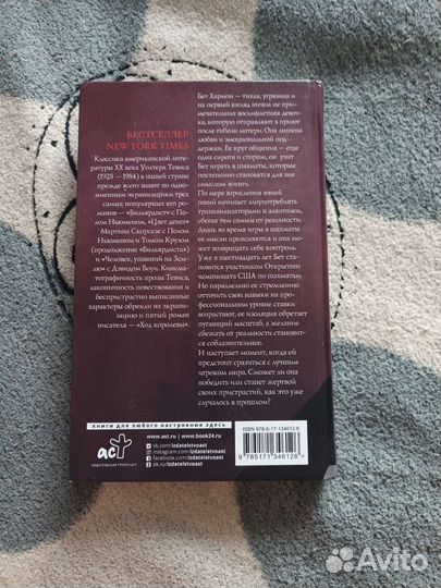 Книга ход королевы