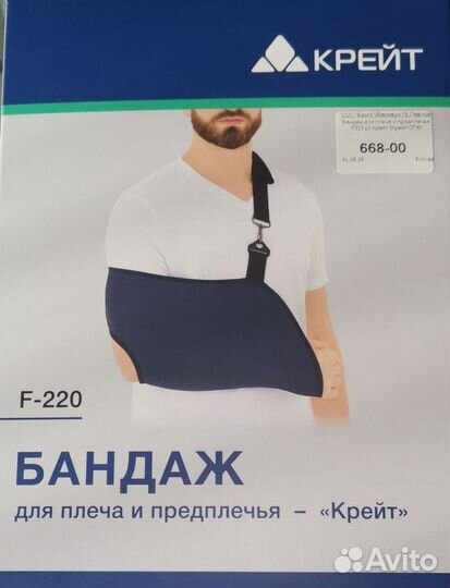 Бандаж для плеч