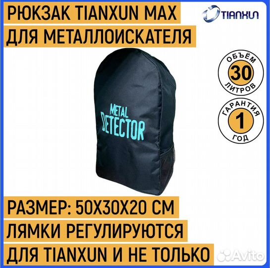 Рюкзак для металлоискателя Универсальный Tianxun