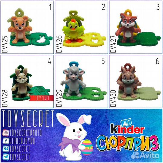 Киндер Весна 2020-2023