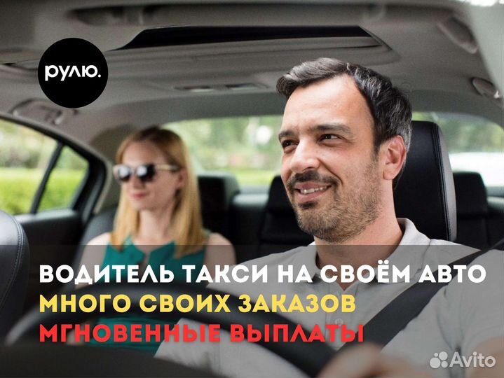 Водитель такси подработка
