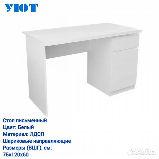 Стол письменный