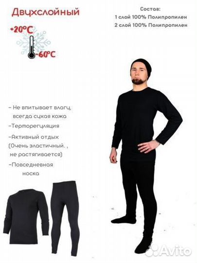 Термобелье мужское размер 54-56