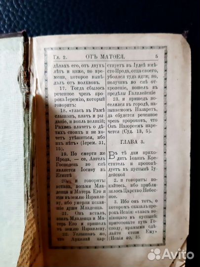 Молитвенник. Начало прошлогоднего века