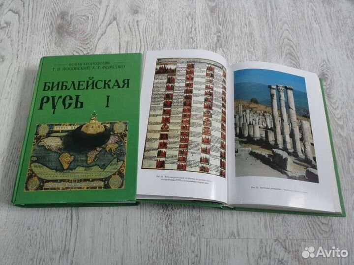 Библейская Русь. Носовский, Фоменко. Новая хроноло