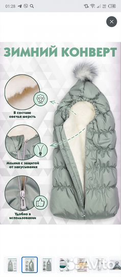 Конверт зимний