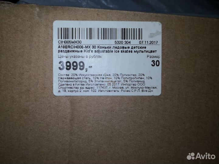 Коньки детские регулируемые разм. 30-35