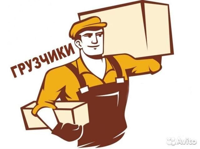 Грузчик (без опыта)