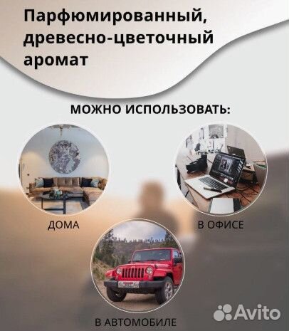 Ароматизатор для автомобиля