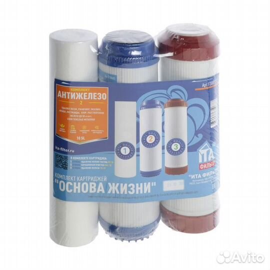 Комплект картриджей ITA Filter, 3-х ступенчатый, а