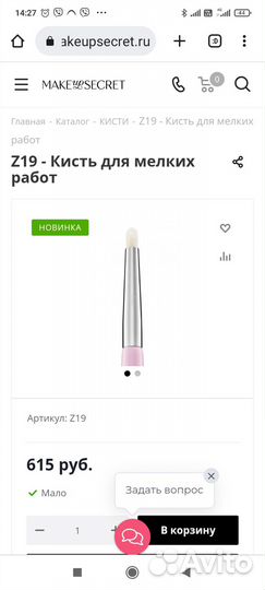 Кисть для макияжа глаз новая Make up secret