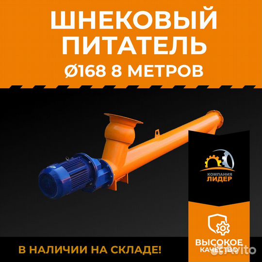 Шнековый питатель для цемента 168 мм 8м