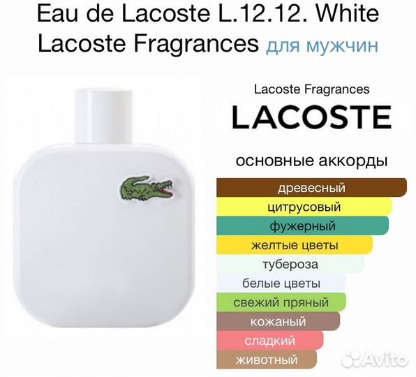 Lacoste l12.12 blanc тестер Лакост мужской