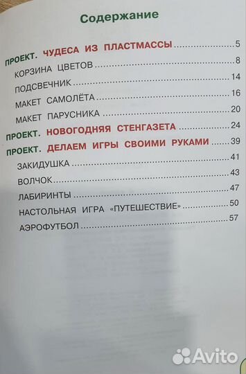 Технология Тетрадь проектов 4 класса 2019 новая