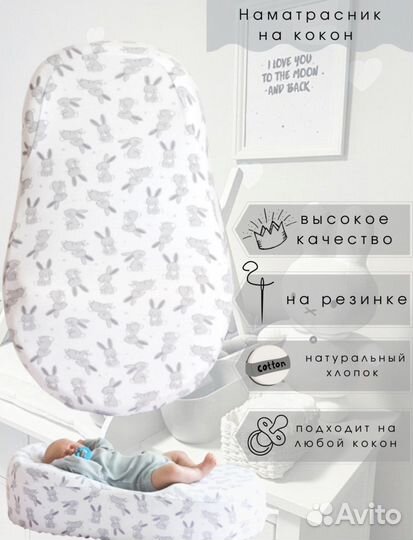 Кокон для новорожденных
