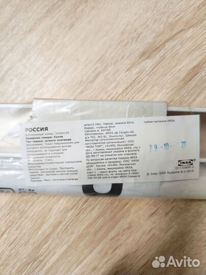 Штанга платяная Хелпа IKEA